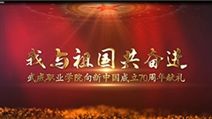 【我与祖国共奋进】best365网页版登录向新中国成立70周年献礼