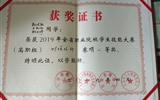 热烈祝贺我系学生在2019年甘肃省高职院校 财税技能大赛中喜获二等奖