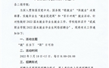 关于进一步做好2022届未就业毕业生网络招聘会工作的通知