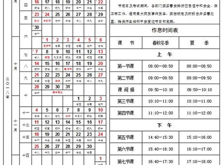 2018-2019学年度第一学期校历