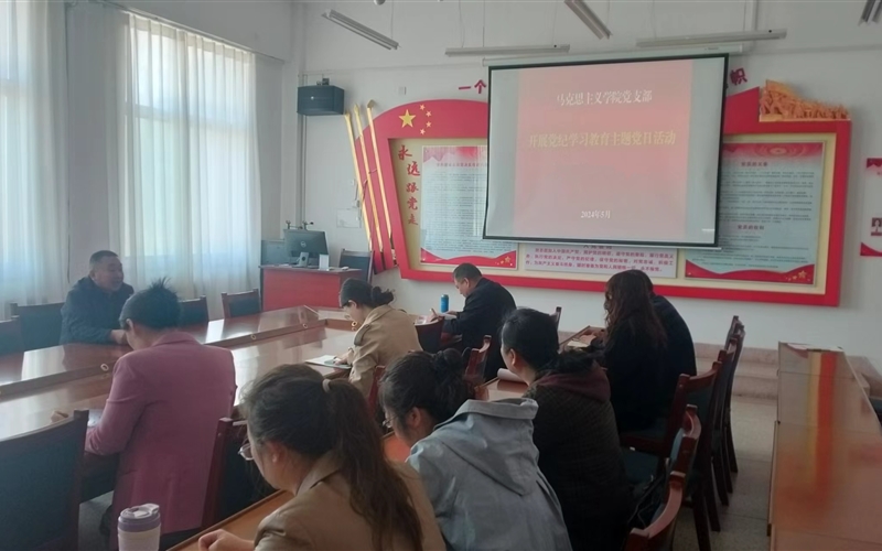 学院党支部召开党纪学习教育专题学习会