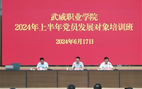 学校举行2024年上半年党员发展对象培训班